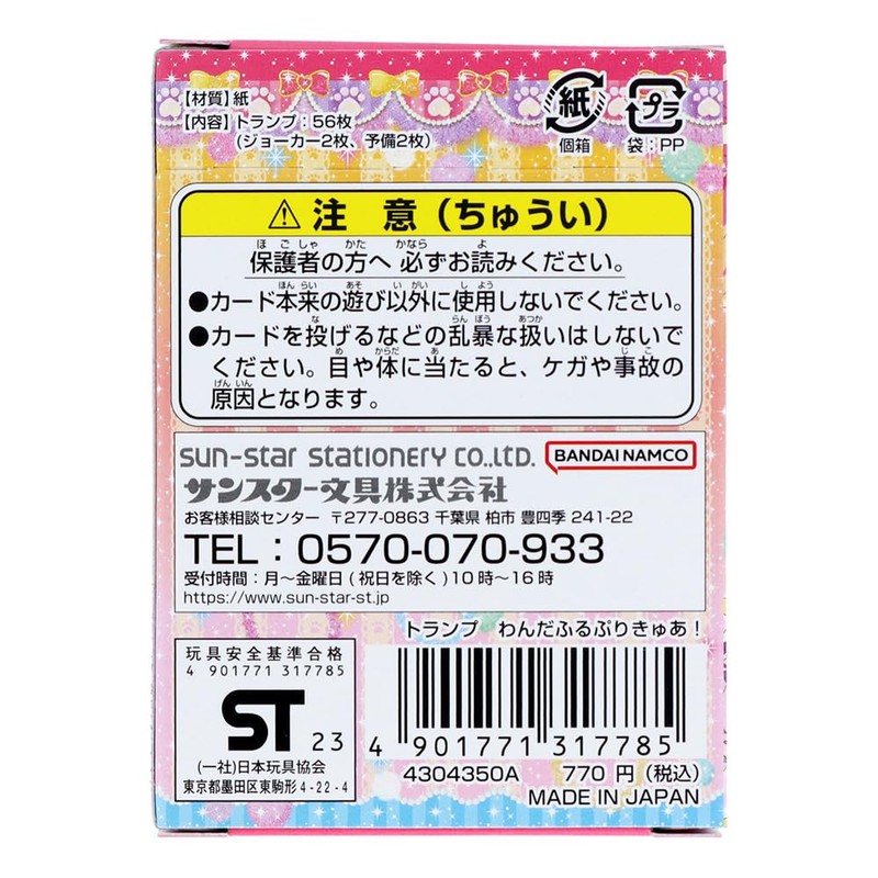Sunstar Bungu Wanda Furu Kyu! Playing Cards 4304350A