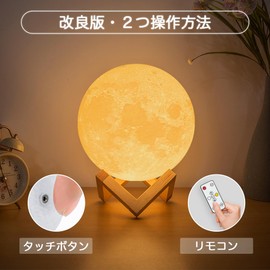 Tooge 3D Moon Lamp, Diameter: Approx. 7.1 inches (18 cm), Gift for Women, Popular, 3rd Generation, Indirect Lighting, Stylish, 3D-Printed, Charges w/ USB, Touch Dimmer, 2 Colors, Stepless Dimmer, Birthday Gift