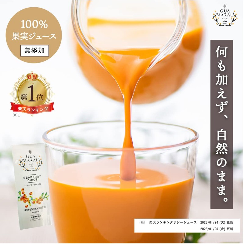 グアマラル サジー シーベリージュース サジージュース サジーサプリ 無添加 スティックタイプ モンゴル産 30ml (7個入り)