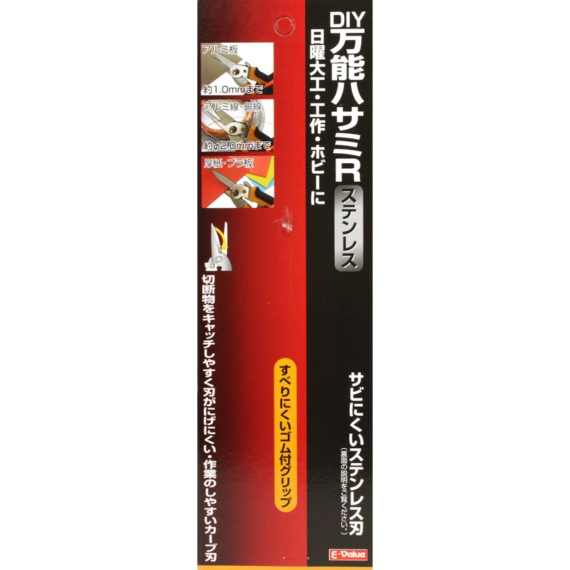E – Value DIY Utility Scissors R Stainless Steel