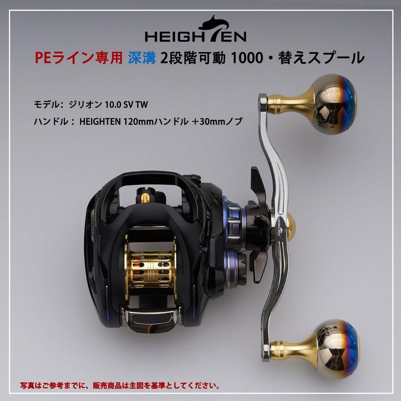 HEIGHTEN Daiwa Bait Reel Spool with Deep Groove, For PE