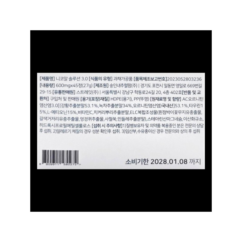 Abit Nicoal 3.0 Solution Renewal Ornithine Nicosolution 600mg / 에이빗