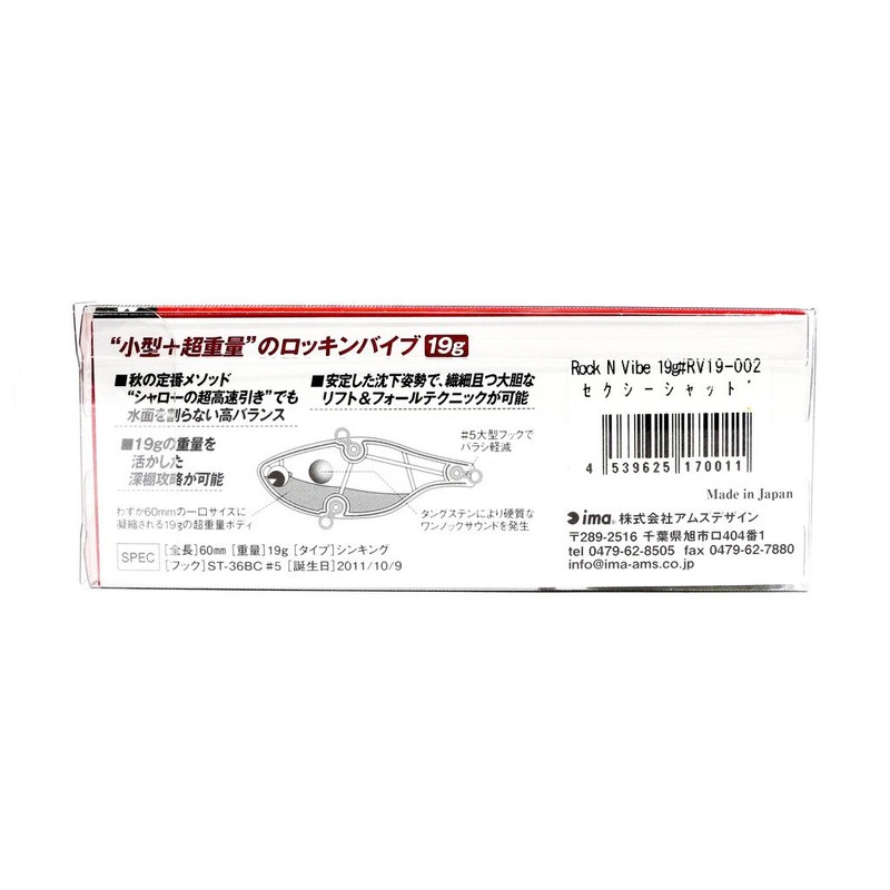 アムズデザイン(ima) バイブレーション ロッキンバイブ 60mm 14g ビワコギル #RV14-010 121099 ルアー