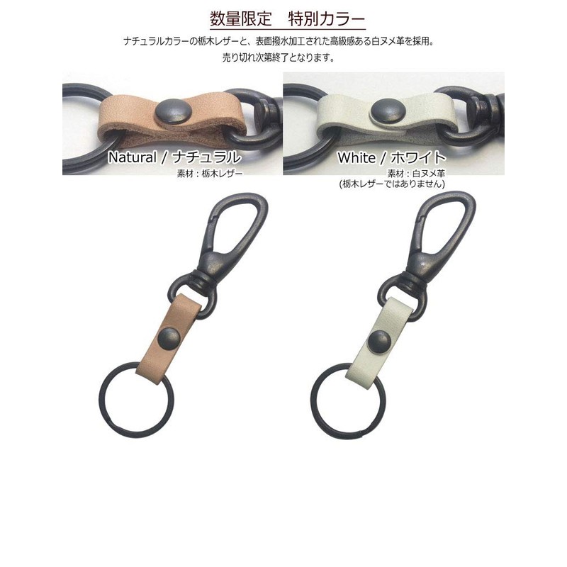 Highstyle Keychain, Tochigi Leather & Antique Black Carabiner, Base Grade