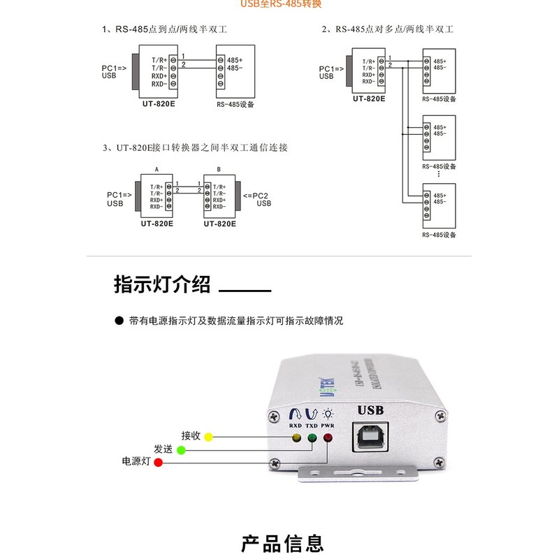 UTEK UT-820E USB to 422/485 Vonverter(1-Port USB to RS-485/422 Serial