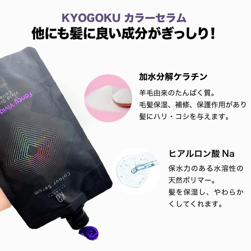 Kyogoku Color Serum Fancy Vivid Purple Color Butter Color Treatment