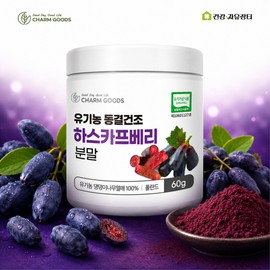Organic Haskap Berry Powder Benefits Heathcarp Berry How to take 1 60g can of Hafkas Heathskip / 유기농 하스카프베리 분말 효능 히스카프 베리 하프카스 히스키프 60g 1통 먹는방법