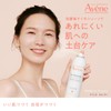 アベンヌ(Avene) ウオーター 150g 無香料