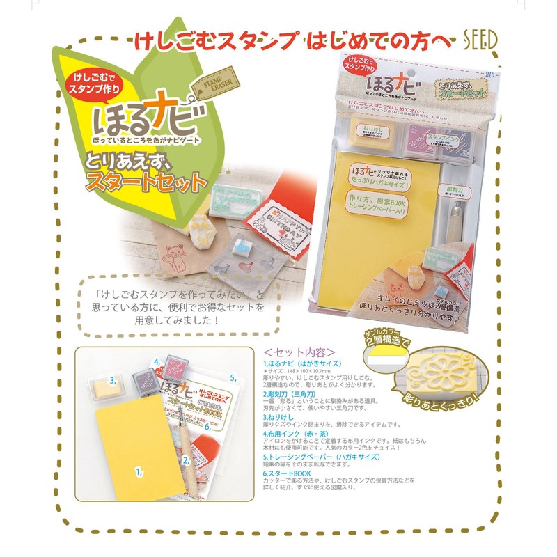 Eraser Stamp Horunabi