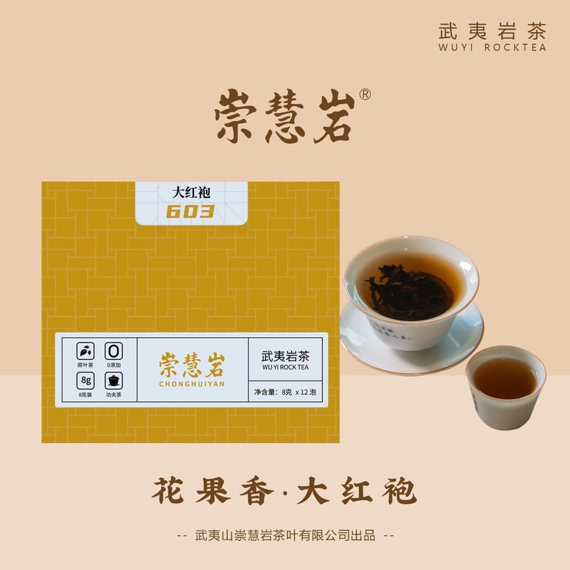 Premium Da Hong Pao Wuyi Rock Tea [A] - Traditional