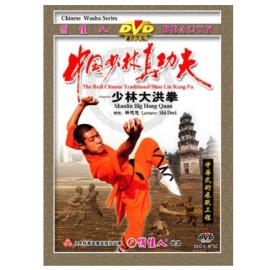 少林大洪拳 Shaolin Da Hong Quan