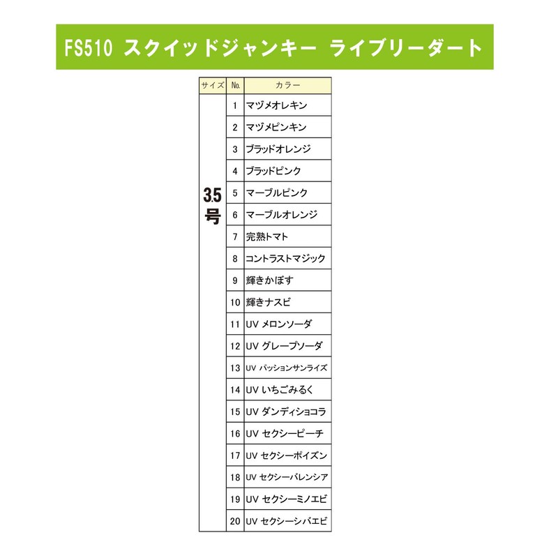 Hayabusa Squid Junkie Live Leader No. 3.5