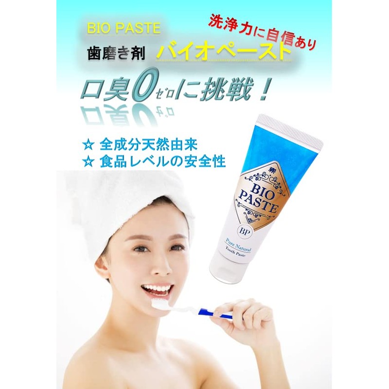 biopaste toothpaste 60g