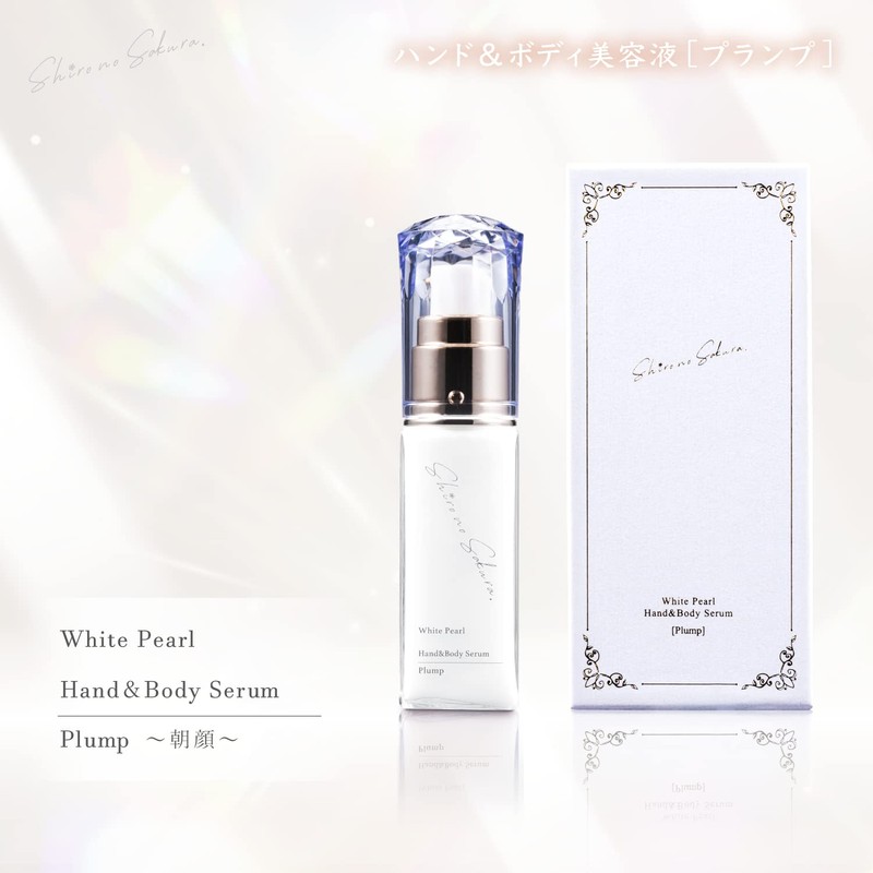 シロノサクラ｡ ハンドボディ 美容液 プランプ ハンドクリーム 30ml 酒粕 エキス ヨーロッパブナ芽 エキス
