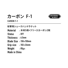 Victas CARBON F-1 Table Tennis Racket, Carbon F-1, Shakehand Attack Flare 310104