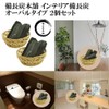 Binchotan Honpo Interior Binchotan Stylish Hand-woven Oval Shape Set of