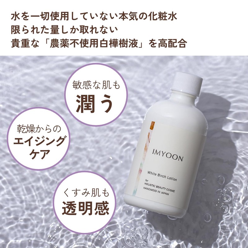 IMYOON White Birch Lotion