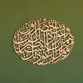 IWA CONCEPT Protection Dua Metal Islamic Wall Art | Quran Verse for Protection Evil Eye | Islamic Ramadan Wall Decorations | Modern Muslim Housewarming Gift | (Elliptical Design (18.5 x 26.4 inches),