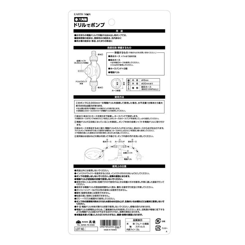 Takagi Earth Man Pump for Electric Drill with Hex Shank,
