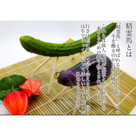 Obon Supplies, Bon Ornament, Spirited Horse, Cow and Horse Set, Japanese Rayon Crepe, Cucumber, Eggplant, Ancestor Memorial Service