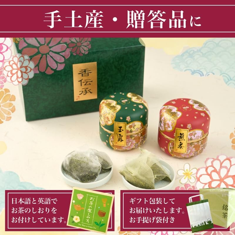 Gyokuro & Sencha Tea Bag Gift Set, 0.1 oz (4