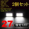 Phoenix Car LED Room Lamp, Set of 2 (White 3014),