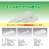 Dental Disposal Tray DDT-5 / 8-2508-01