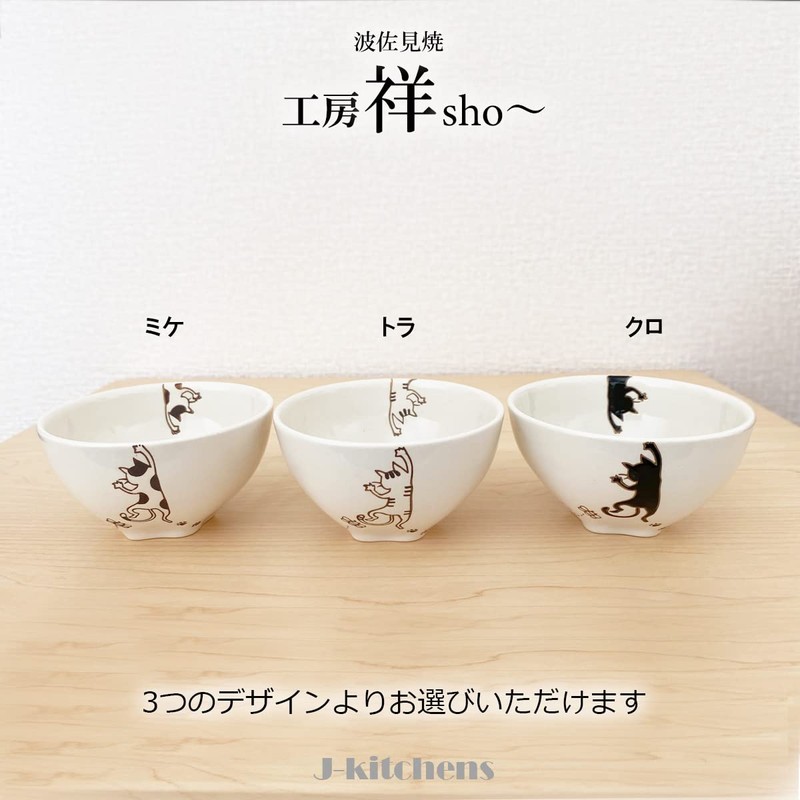 J-kitchens 180559 Kobosho Sho~ Meat Bowl Rice Bowl, Tiger, Cat,