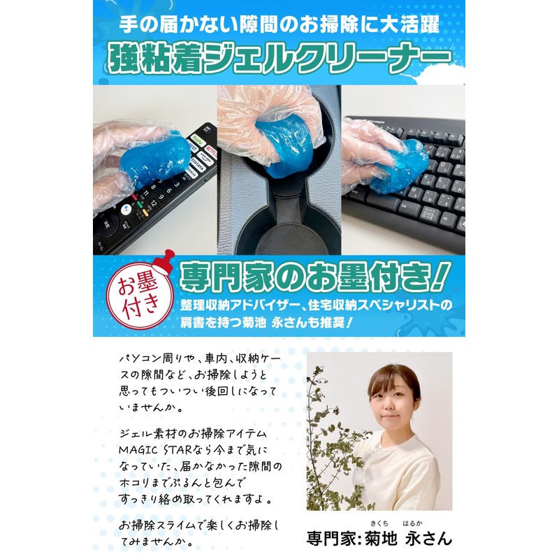 【雑誌掲載 掃除のプロ推薦】キーボード 掃除 スライム ジェルクリーナー 車 パソコン クリーナー ゴミ取り MAGIC