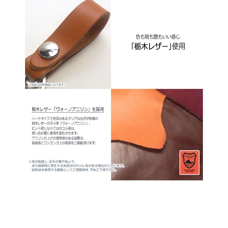 Highstyle Tochigi Leather Key Chain, Base Grade Type, Belt Loop