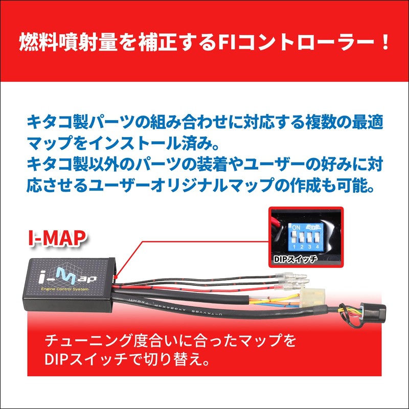 Kitaco 763-1155000 I-MAP (Injection Controller) Zoomer X (JF52 All Models)