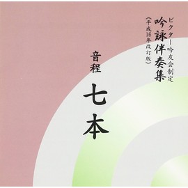 吟詠伴奏集 音程7本