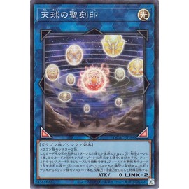 Yu-Gi-Oh! Card - Holy Engraving of the Celestial Sphere (Super Rare) QUARTER CENTURY ART COLLECTION (QCAC) | Link & Effect Monster Light Attribute Dragon Super Rare