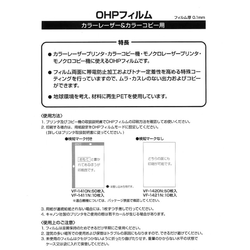 コクヨ OHPフィルム カラーレーザー カラーコピー A4 10枚 検知マーク付 VF-1411N