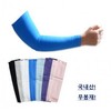 CLARIE Cooling Arm Sleeves / Spandex Arm Sleeves Blue 3ea