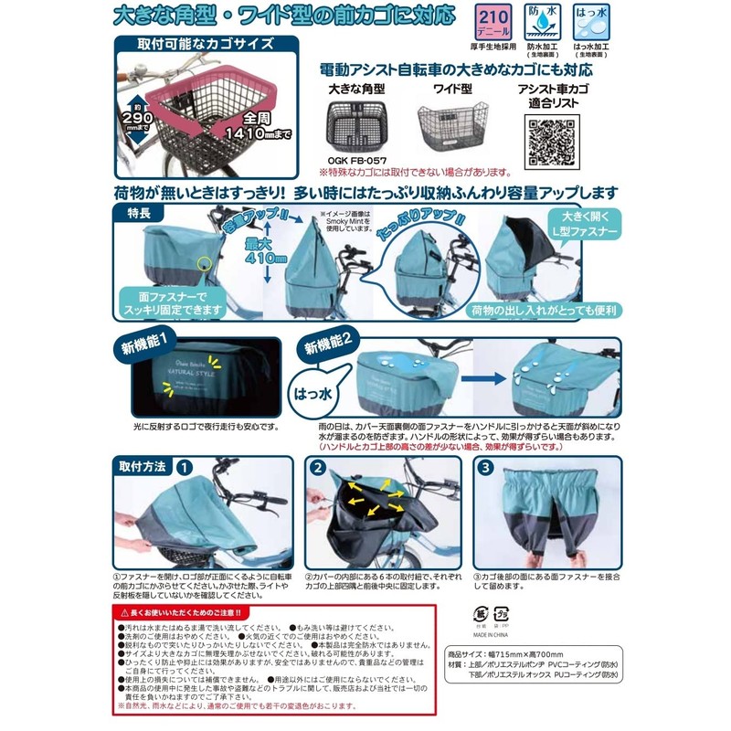 Olympus Tappuri Front Basket Cover - Smoky Mint