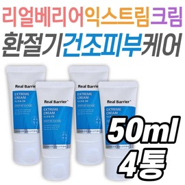 Real Barrier Extreme Cream, a moisturizing cream for seasonal changes, is a mild, low-irritation, basic cosmetic for middle-aged and older adults with dry skin. / 환절기 보습크림 수분 보충 리얼베리어 익스트림 크림 약산성 저자극 기초 화장품 중년 장년 건조 피부 건
