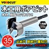 YOKOCUT Wood Drill 1.4 inches (35 mm) Seat Gribit Bore