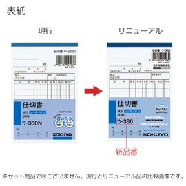 コクヨ 仕切書 複写伝票 B7縦型 50組 ウ-360N