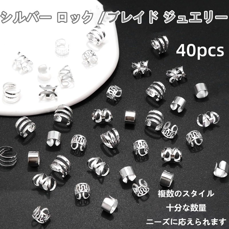 【DERRON】ヘアビーズ 40 個セット ヘアアクセサリー ダンス ヘアブレイドリング 髪飾り 多種類 編み込み用 金具