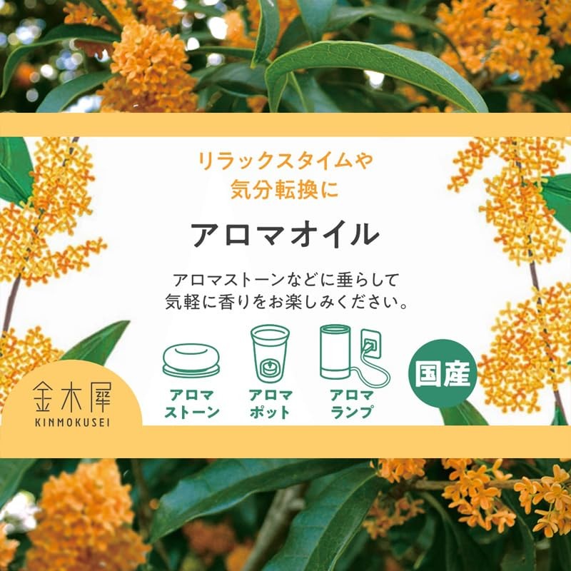 Loose Osmanthus Aroma Oil, 0.3 fl oz (8 ml), Sweet