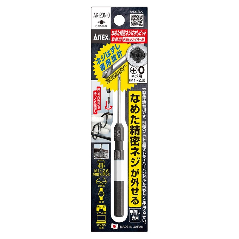 ANEX AK-23N-0 Screw Removal Bit for Precision M1 - 2.6