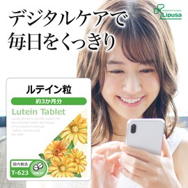 【リプサ公式】 ルテイン粒 約3か月分 T-623 ゼアキサンチン含有 サプリメント