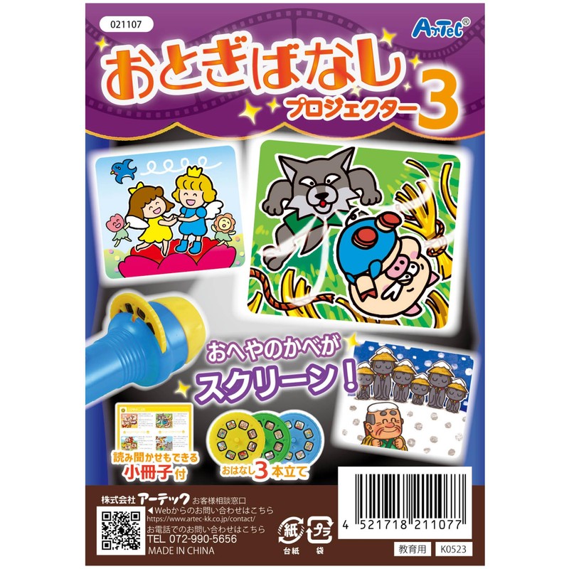 Artec 21107 Fairy Tale Projector 3 Toy Kids Educational Indoor