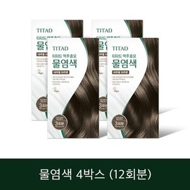Titard Brewer's Yeast Water Dye 4 Boxes - Dark Brown / 티타드 맥주효모 물염색 4박스 - 다크브라운