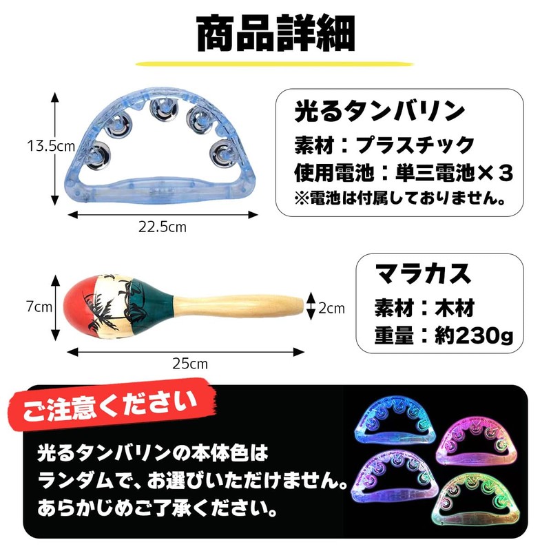 SALUDABLE Luminous Tambourine + Maracas Set LED Party Karaoke Event