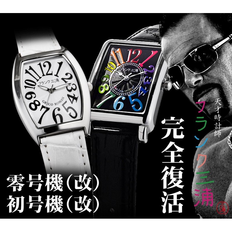 Frank Miura FM00K-W Watch No. 0 Greco Roman Style 400