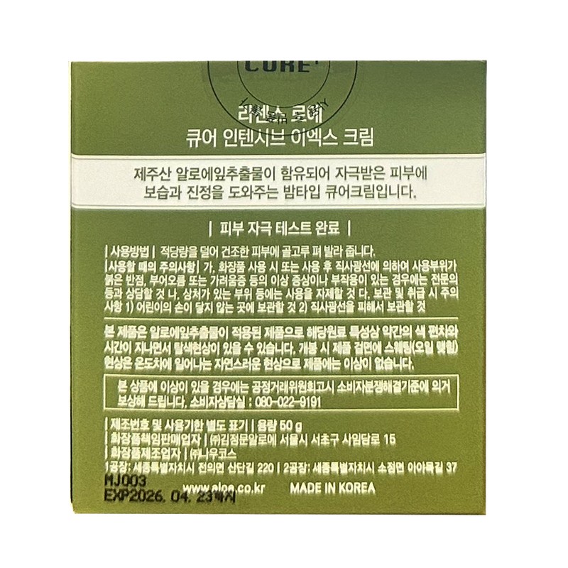 Kim Jeong-moon Aloe Cure Plus Intensive 2X Cream 50g x