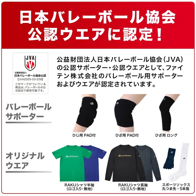Phiten Volleyball Supporter, Knee Long, Black, L