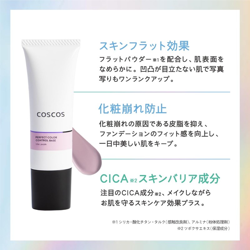 COSCOS Perfect Color Control Base Makeup Base Makeup Base All